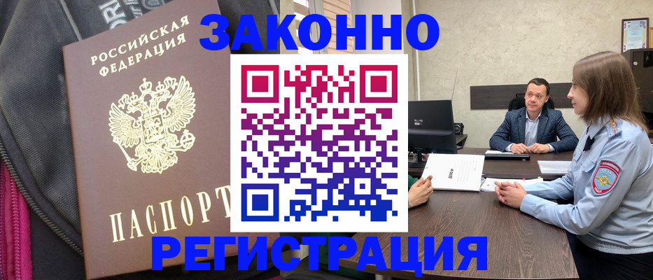 прописка законно в Коломне