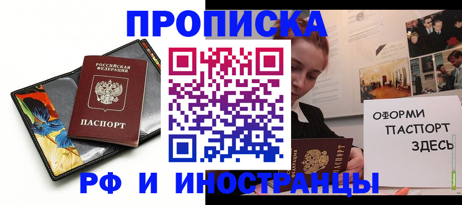 прописка 2025 в Коломне