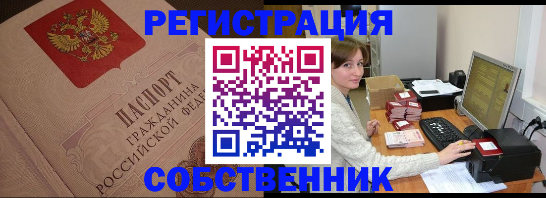 временная регистрация в квартире в Коломне