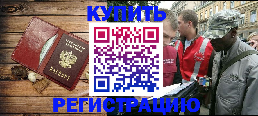 временная прописка в Коломне